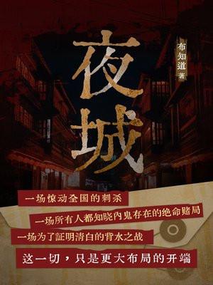 夜城赋在哪里app看