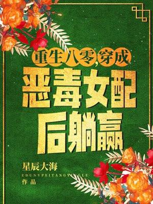 八零恶毒女配重生玄学