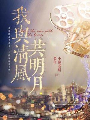 明月千秋照古今仰望同