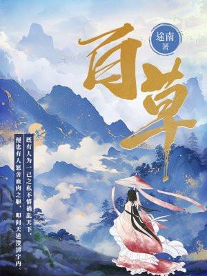 百草园到三味书屋第二自然段