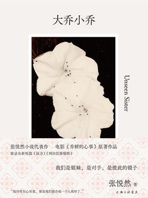 大乔小乔是哪国人
