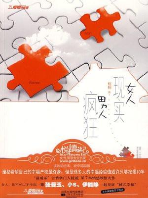 女人现实男人疯狂书包网