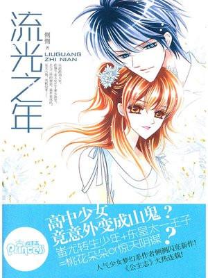 流光之年电视剧免费观看电视剧大全在线观看