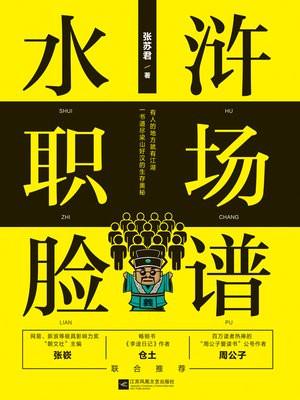 水浒脸谱人物介绍