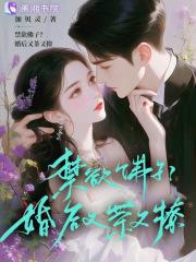 佛祖禁欲