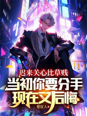 迟来的关心是什么意思