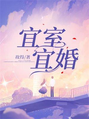 宜室宜家 婚书