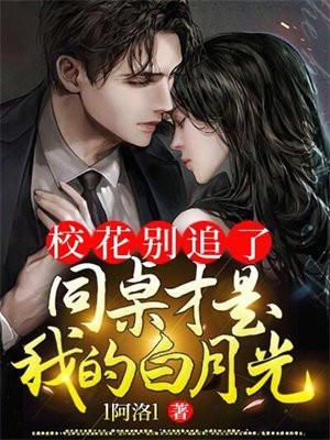 我的校花同桌 顾及