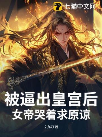 女帝被追杀的