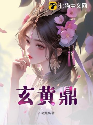 玄黄鼎百度百科