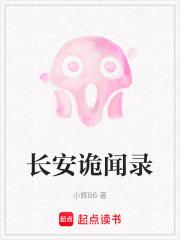 长安诡闻录全文阅读卢凌风