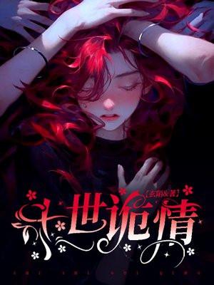 十世蛊情