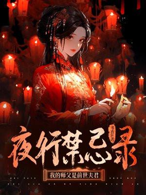 冥婚极宠我的鬼帝夫君最新章节