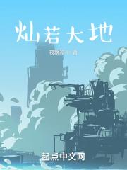 灿若星河出处
