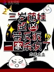 三岁萌哇