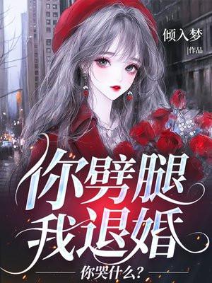 你劈腿了吗18话免费阅读