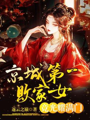 京城第一美女