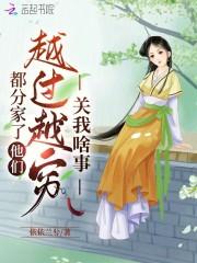 他们越过越穷关我啥事免费 他们越过越穷关我啥事免费