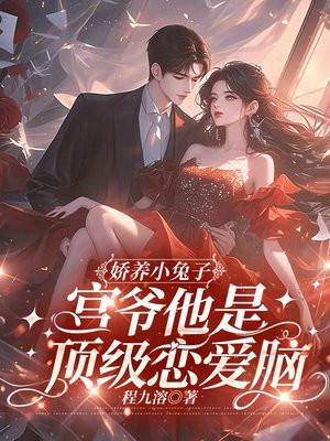 娇养小公主免费阅读晋江