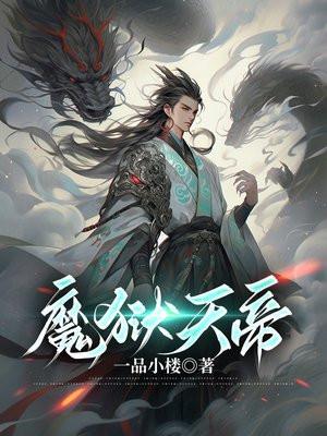 地狱魔皇
