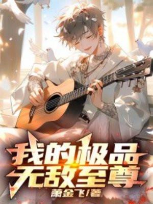我的极品老婆 百度百科
