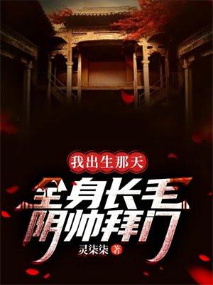 我出生那天