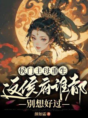 侯门郡主
