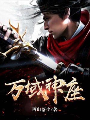 万域神座等级划分