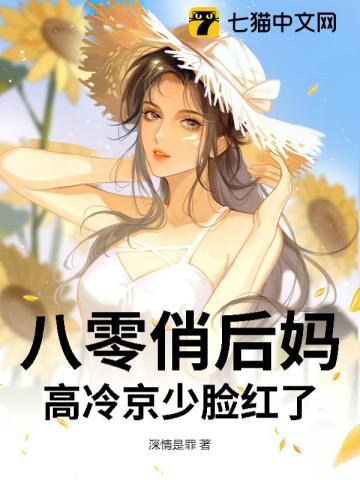 八零俏佳妻在线阅读