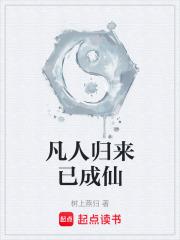 凡人修仙传 回归