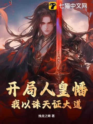 书名开局人皇剑