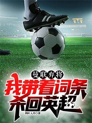 曼联带我回家