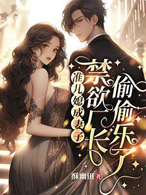 准儿媳女主角是谁
