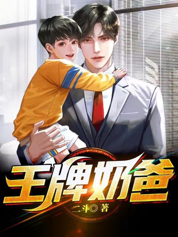 王牌奶爸纸尿裤好用吗