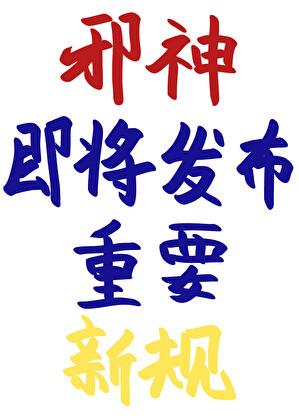 邪神wilbur