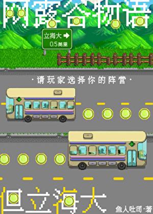 但立海大观影体