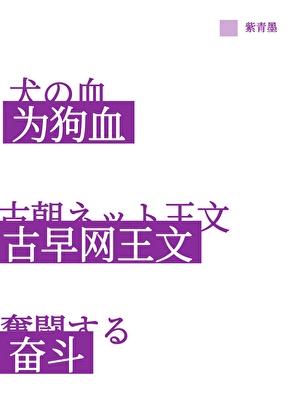 网球