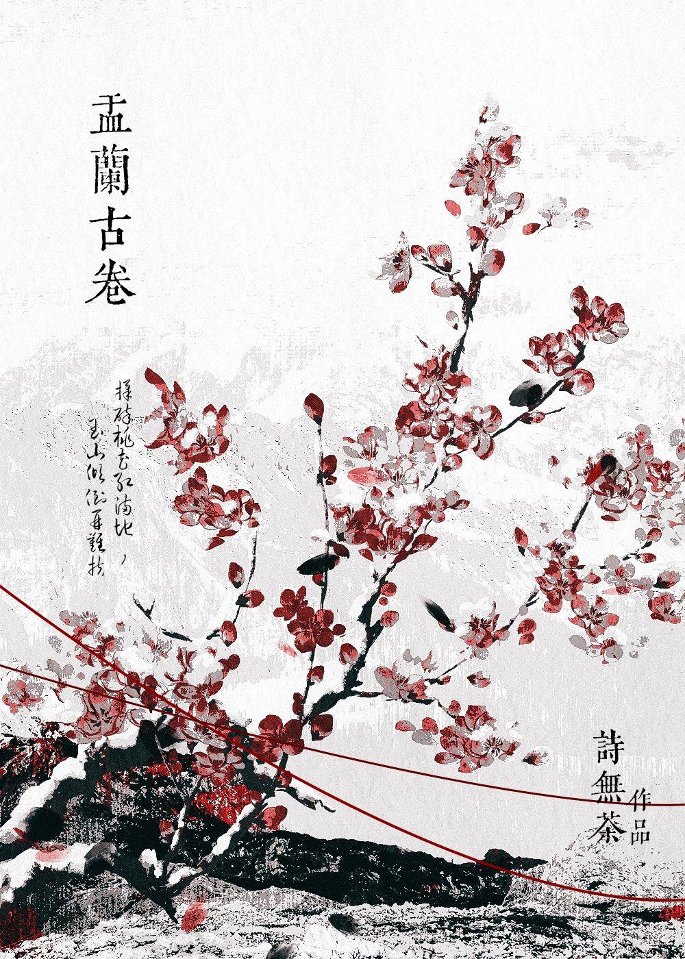 娑婆外传盂兰古卷第120章