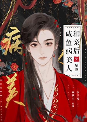 咸鱼美人与仙君(穿书)格格党