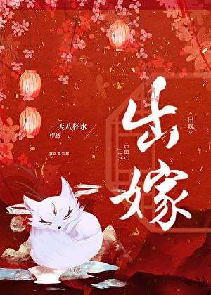 大王叫我去出嫁一天八杯水笔趣阁