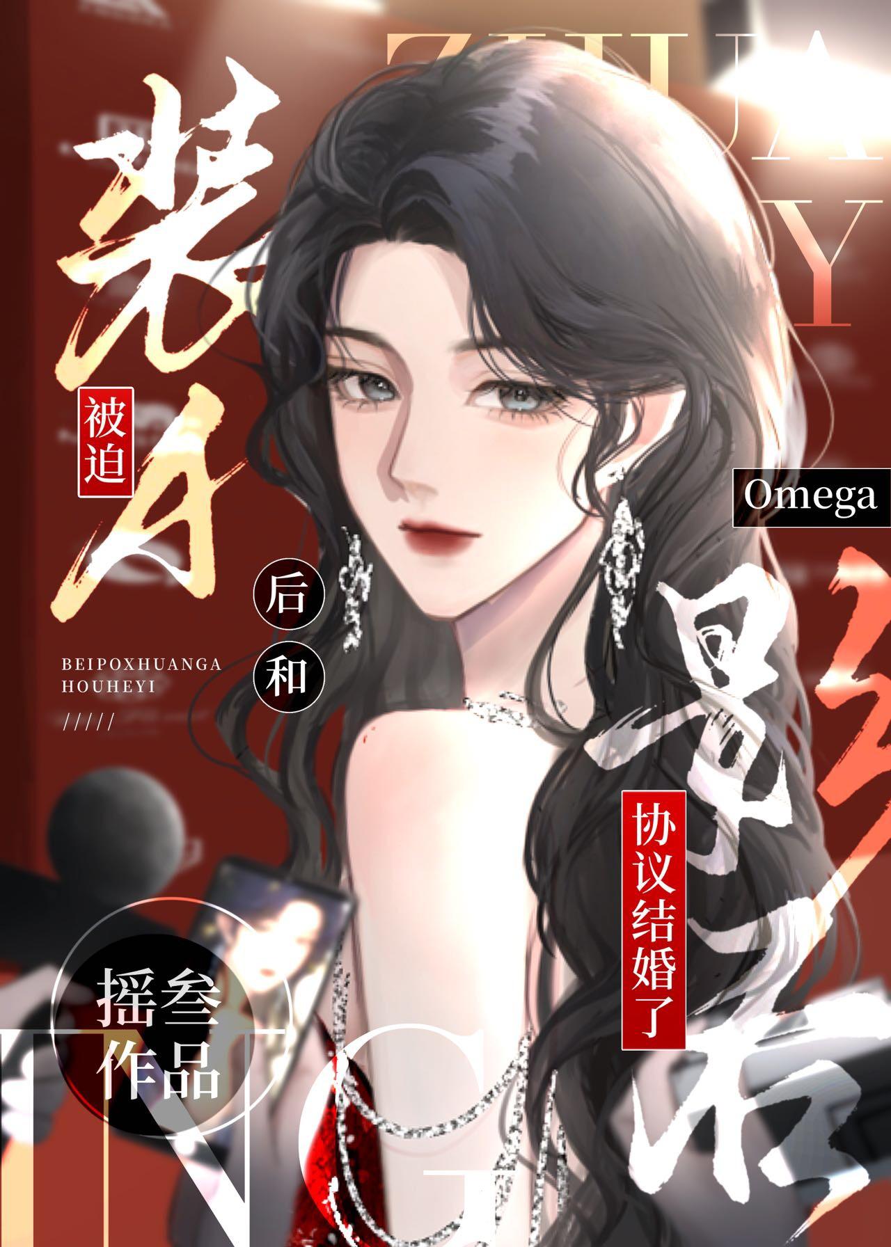 被迫和影帝