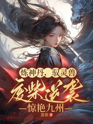 炼神笔趣阁