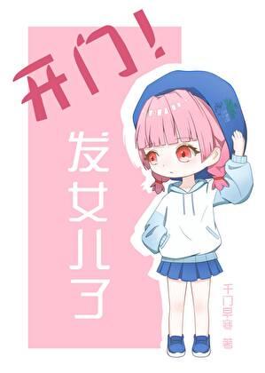 开门!发崽子了咒回