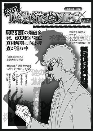 松田成为游戏npc之后免费阅读