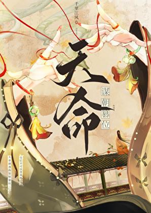 我比剧透先登基千里江风18