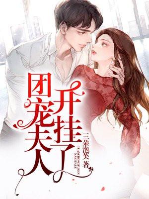 团宠夫人捂好马甲全文免费阅读 团宠夫人捂好马甲全文免费阅读