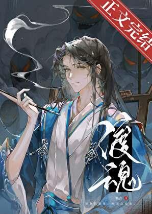 渡魂箫