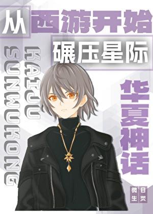 从神话开始的