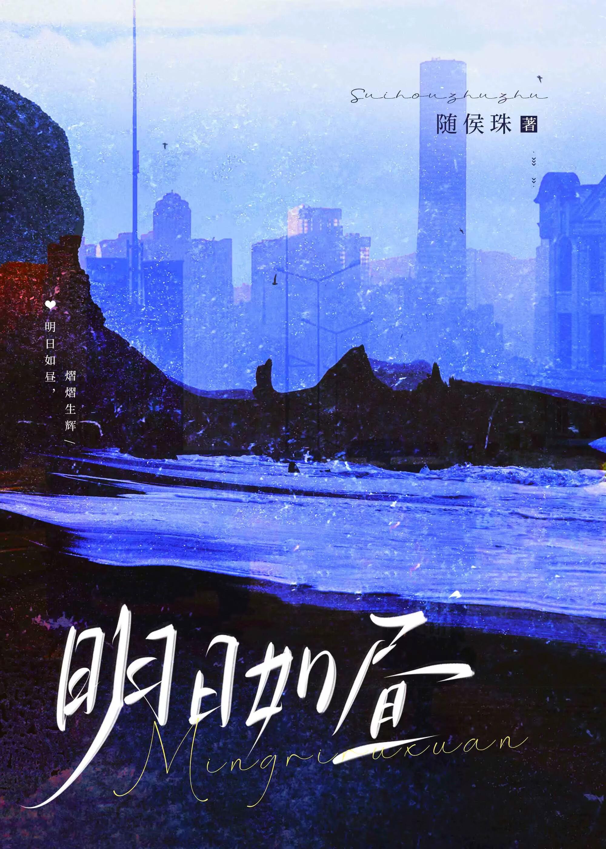 明日如昼好看吗