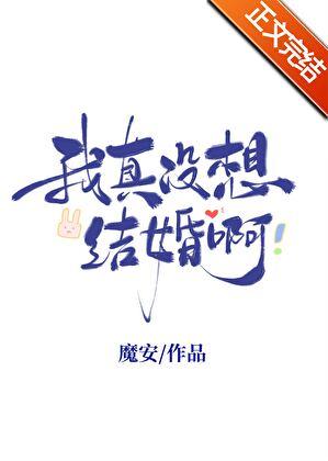 不想结婚怎么办